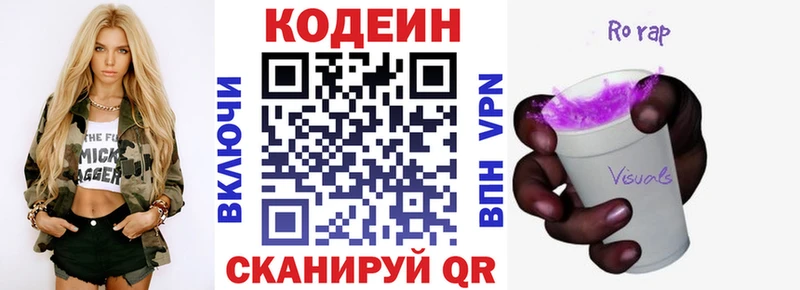Кодеин напиток Lean (лин) Сретенск